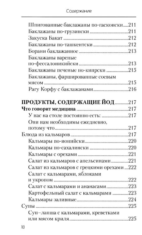 Дополнительное изображение книги «Еда, которая дает мощный иммунитет»