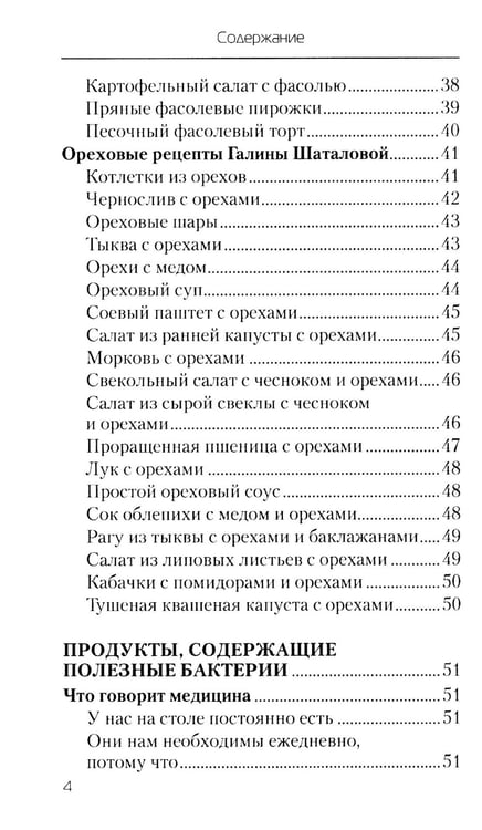 Дополнительное изображение книги «Еда, которая дает мощный иммунитет»