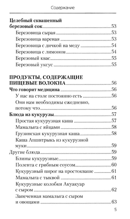 Дополнительное изображение книги «Еда, которая дает мощный иммунитет»
