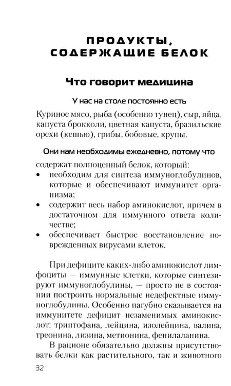 Дополнительное изображение книги «Еда, которая дает мощный иммунитет»
