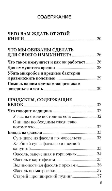Дополнительное изображение книги «Еда, которая дает мощный иммунитет»