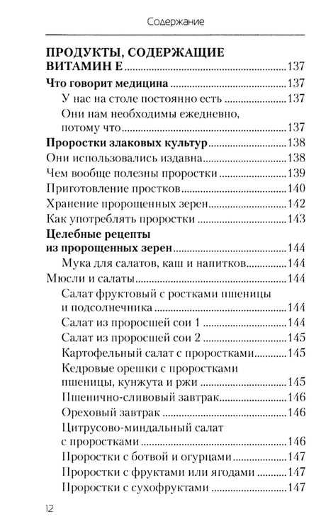 Дополнительное изображение книги «Еда, которая дает мощный иммунитет»