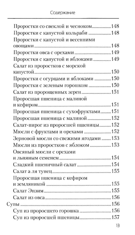 Дополнительное изображение книги «Еда, которая дает мощный иммунитет»