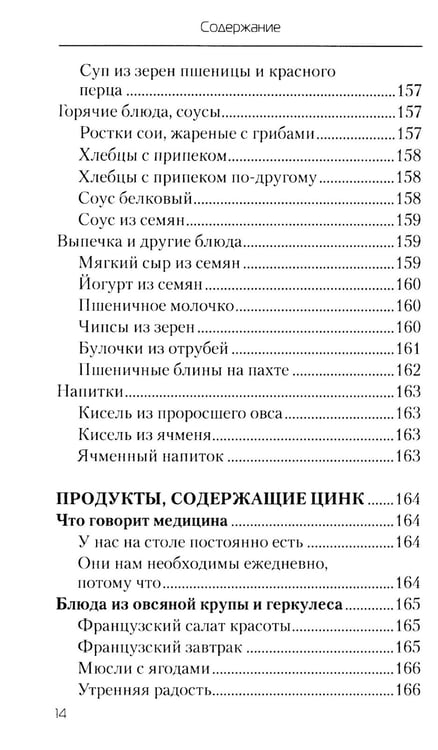 Дополнительное изображение книги «Еда, которая дает мощный иммунитет»