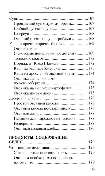 Дополнительное изображение книги «Еда, которая дает мощный иммунитет»