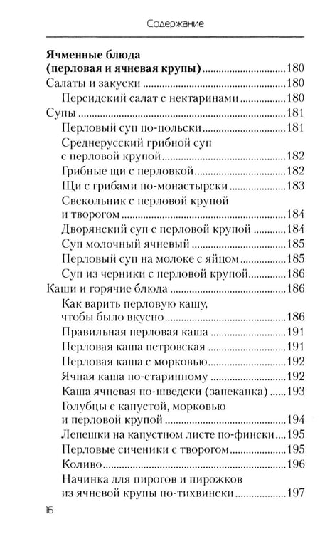 Дополнительное изображение книги «Еда, которая дает мощный иммунитет»
