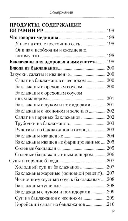 Дополнительное изображение книги «Еда, которая дает мощный иммунитет»