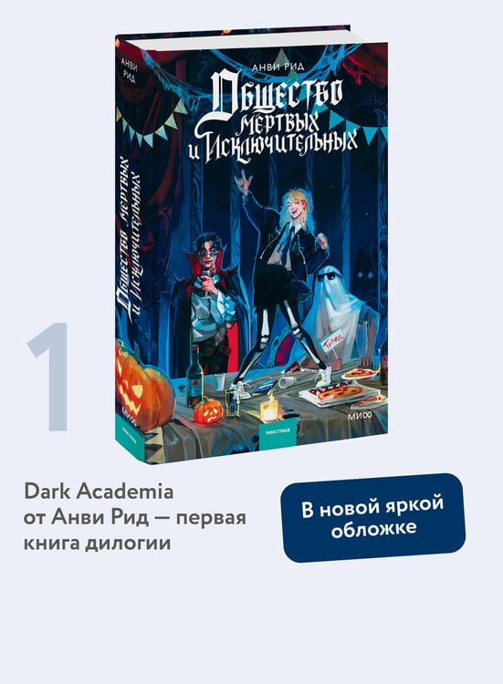 Дополнительное изображение книги «Общество мертвых и исключительных»