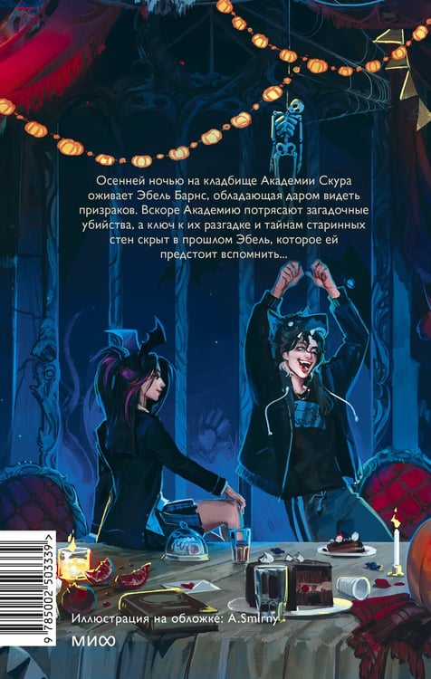 Дополнительное изображение книги «Общество мертвых и исключительных»