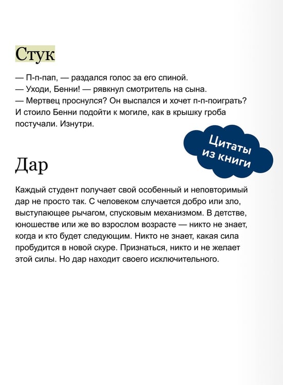 Дополнительное изображение книги «Общество мертвых и исключительных»