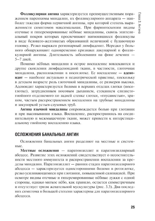 Дополнительное изображение книги «Сестринская помощь при заболеваниях уха, горла, носа, глаза и его придаточного аппарата: учебное пособие»