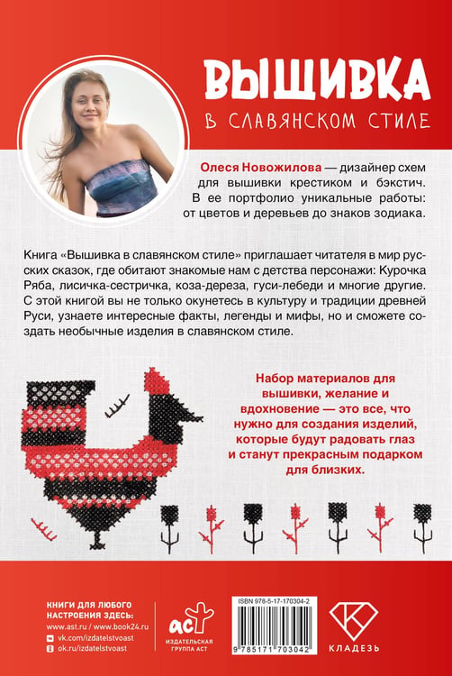 Дополнительное изображение книги «Вышивка в славянском стиле»