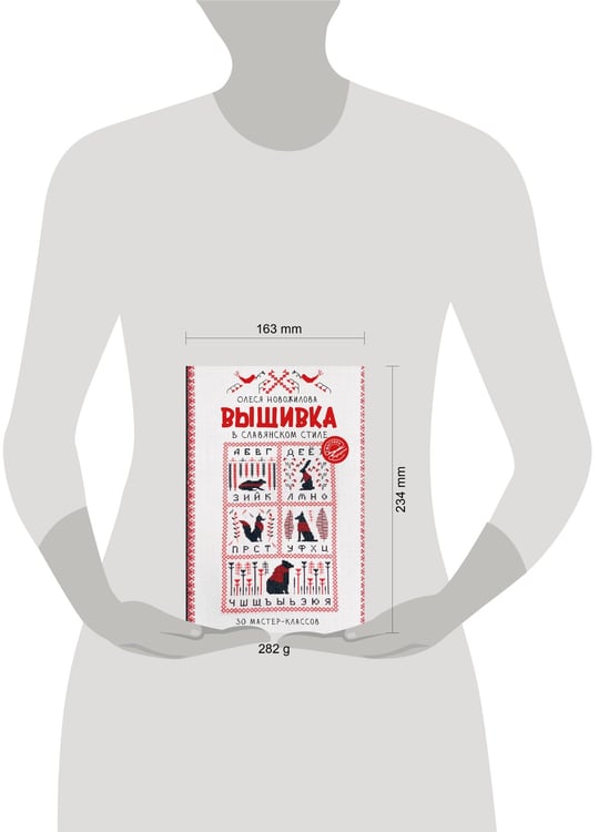 Дополнительное изображение книги «Вышивка в славянском стиле»