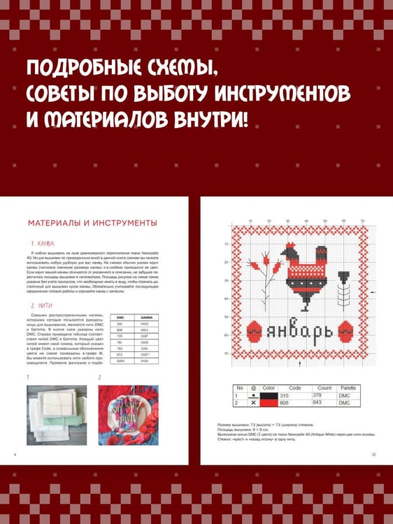 Дополнительное изображение книги «Вышивка в славянском стиле»