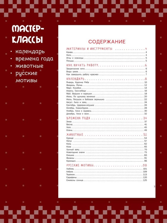 Дополнительное изображение книги «Вышивка в славянском стиле»