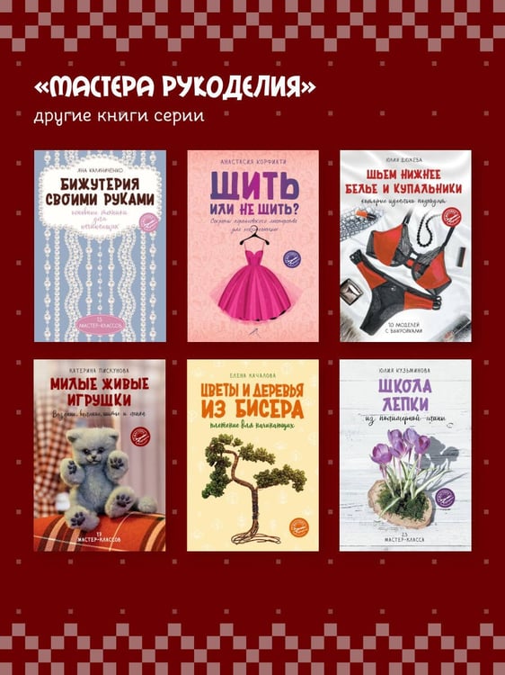 Дополнительное изображение книги «Вышивка в славянском стиле»