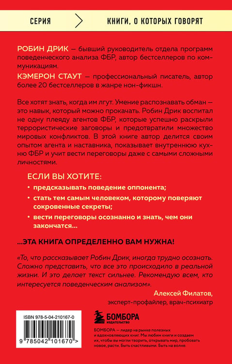 Дополнительное изображение книги «Я знаю, чего ты хочешь. Как просчитывать мысли и поступки окружающих»