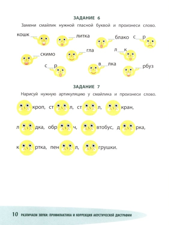 Дополнительное изображение книги «Различаем звуки: профилактика и коррекция акустической дисграфии»