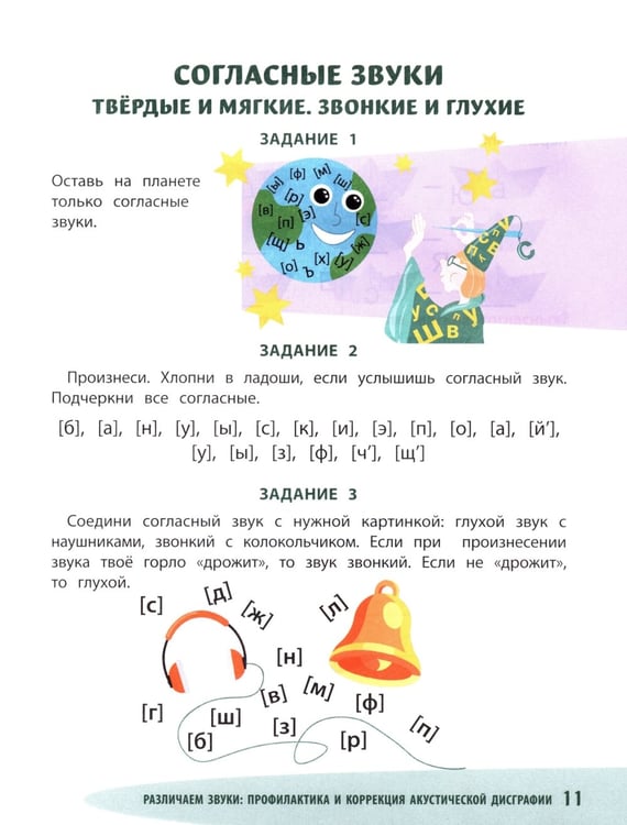 Дополнительное изображение книги «Различаем звуки: профилактика и коррекция акустической дисграфии»