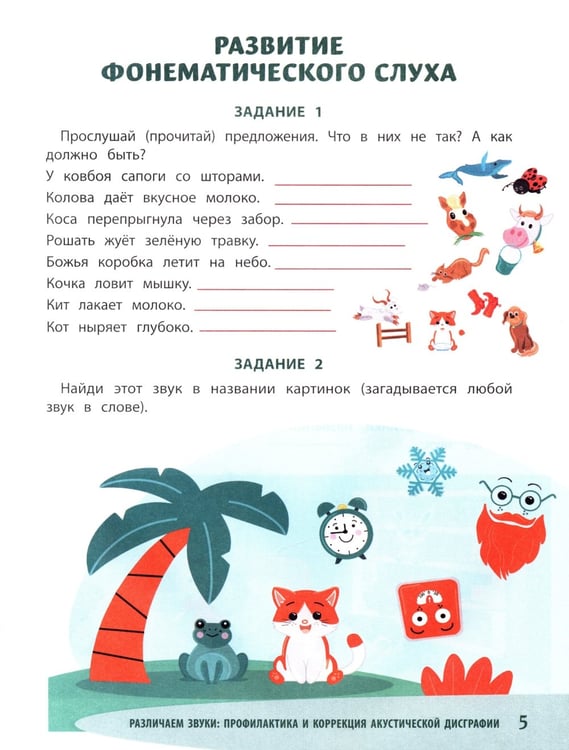 Дополнительное изображение книги «Различаем звуки: профилактика и коррекция акустической дисграфии»