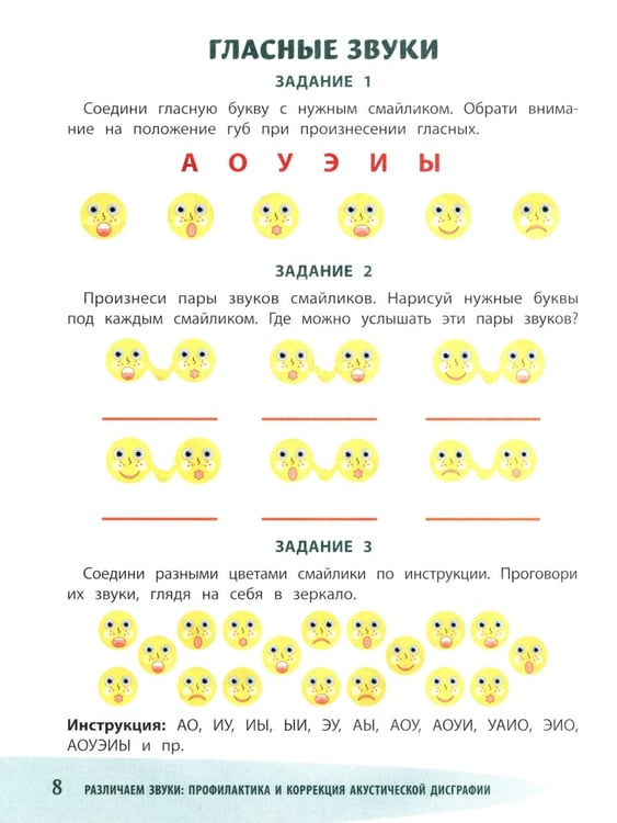 Дополнительное изображение книги «Различаем звуки: профилактика и коррекция акустической дисграфии»