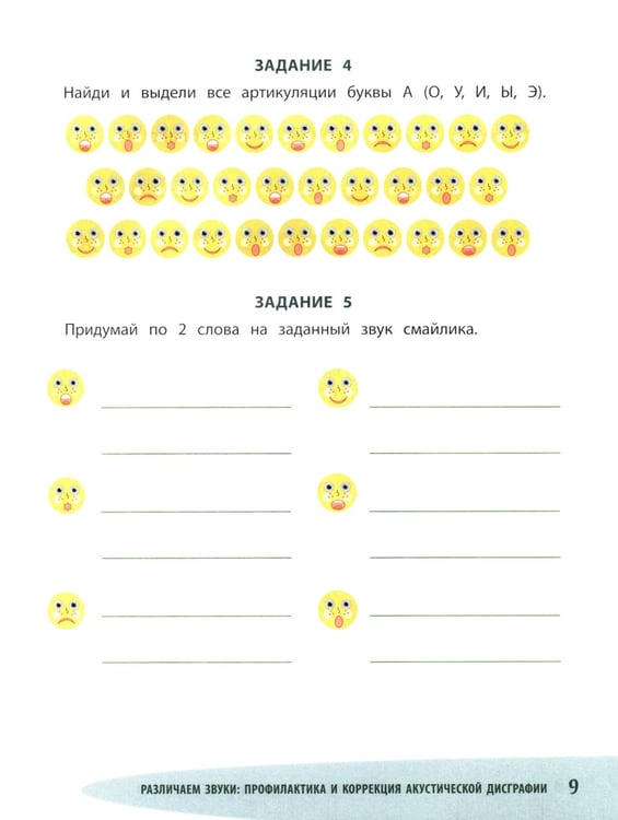 Дополнительное изображение книги «Различаем звуки: профилактика и коррекция акустической дисграфии»