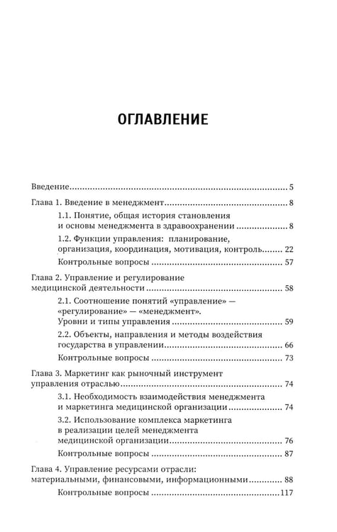 Дополнительное изображение книги «Менеджмент в здравоохранении: Учебное пособие»