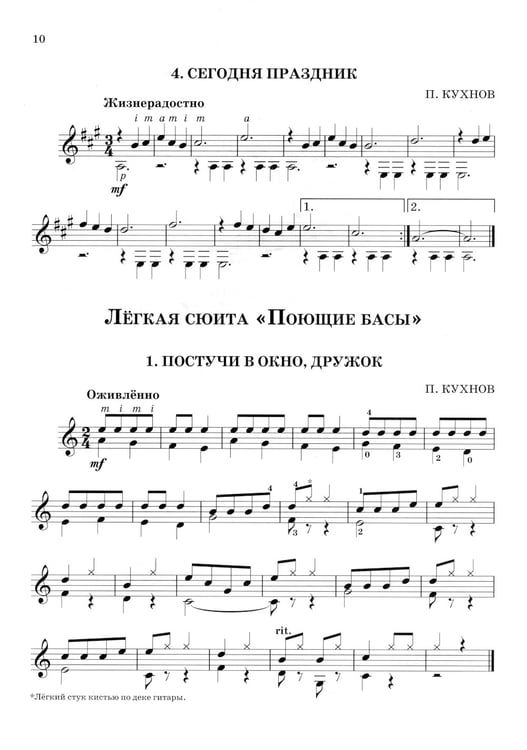 Дополнительное изображение книги «Начинающему гитаристу: пьесы, этюды: для учащихся 2-3 классов ДМШ»