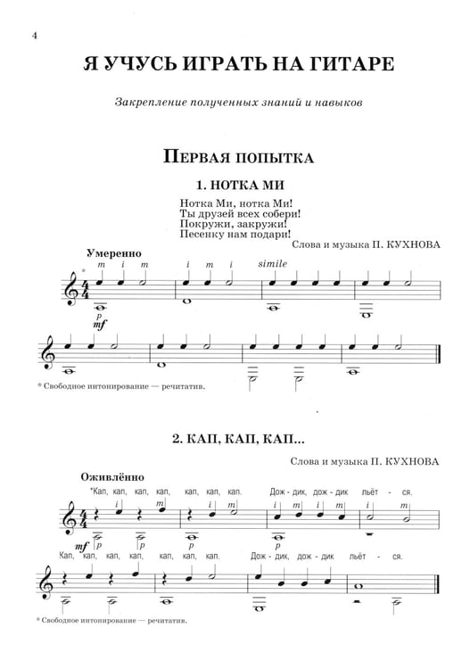Дополнительное изображение книги «Начинающему гитаристу: пьесы, этюды: для учащихся 2-3 классов ДМШ»