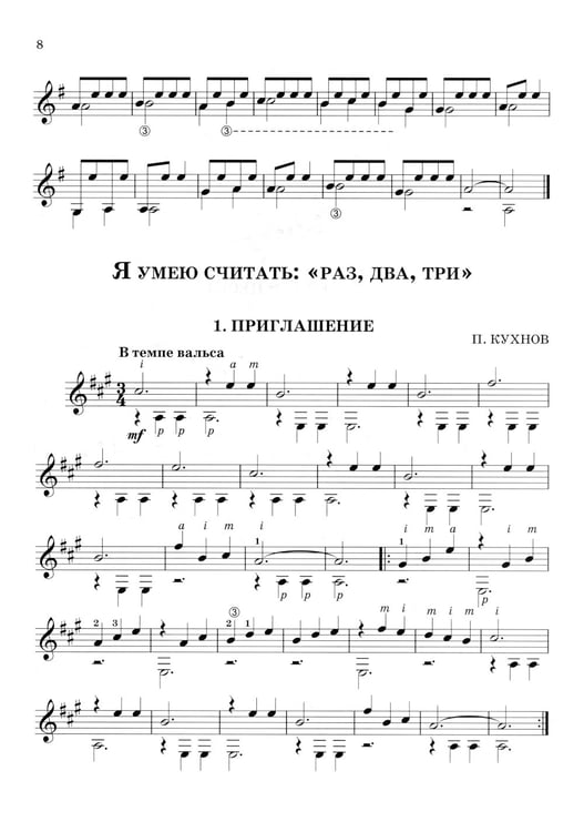 Дополнительное изображение книги «Начинающему гитаристу: пьесы, этюды: для учащихся 2-3 классов ДМШ»