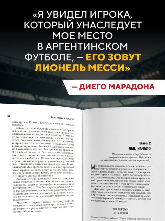 Дополнительное изображение книги «Месси. Гений футбола (2-е изд., испр., сокр.) (покет)»