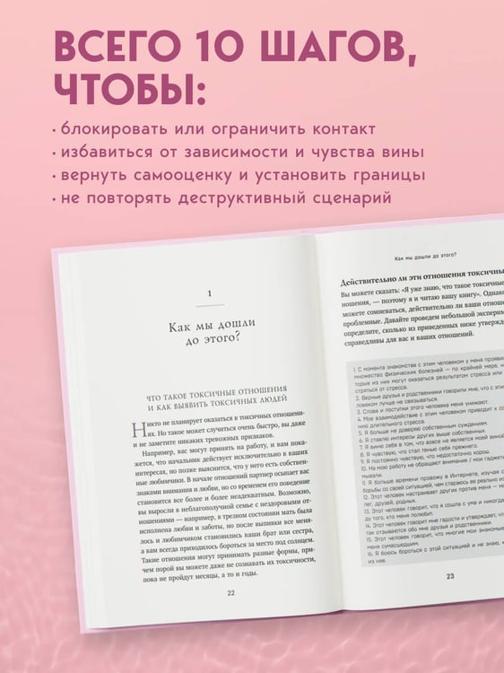 Дополнительное изображение книги «Уйти и забыть. Как навсегда избавиться от последствий общения с нарциссами, газлайтерами и абьюзерами»
