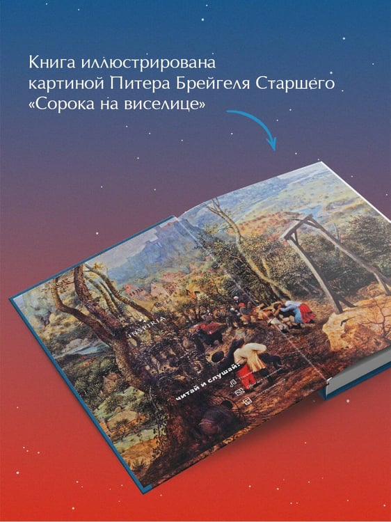 Дополнительное изображение книги «Сорока на виселице»