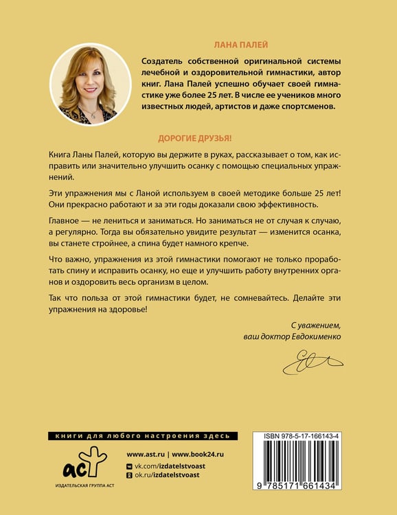 Дополнительное изображение книги «Исправляем осанку. Здоровая спина в домашних условиях»