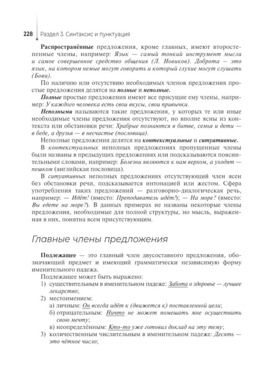 Дополнительное изображение книги «Русский язык: Учебник. 2-е изд., перераб. и доп»