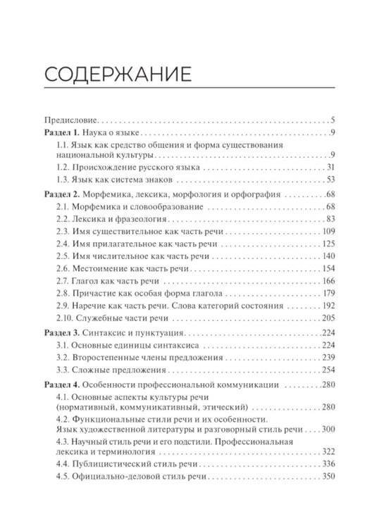 Дополнительное изображение книги «Русский язык: Учебник. 2-е изд., перераб. и доп»