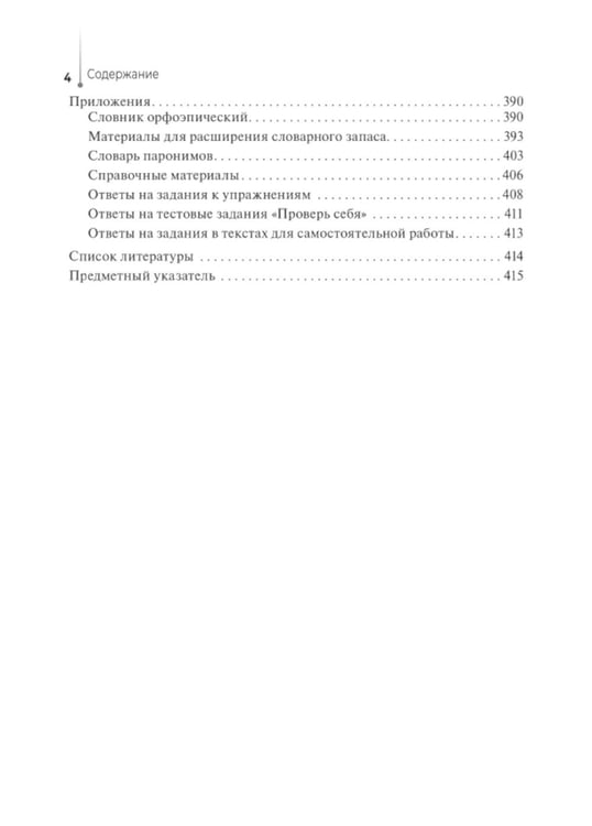 Дополнительное изображение книги «Русский язык: Учебник. 2-е изд., перераб. и доп»