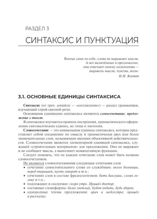 Дополнительное изображение книги «Русский язык: Учебник. 2-е изд., перераб. и доп»