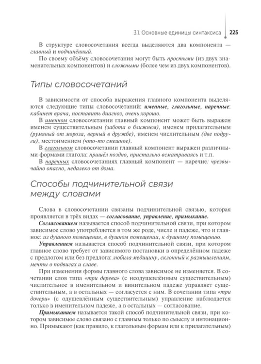 Дополнительное изображение книги «Русский язык: Учебник. 2-е изд., перераб. и доп»