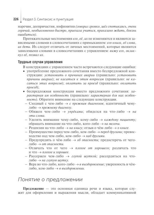 Дополнительное изображение книги «Русский язык: Учебник. 2-е изд., перераб. и доп»