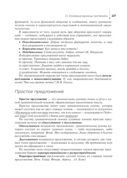 Дополнительное изображение книги «Русский язык: Учебник. 2-е изд., перераб. и доп»