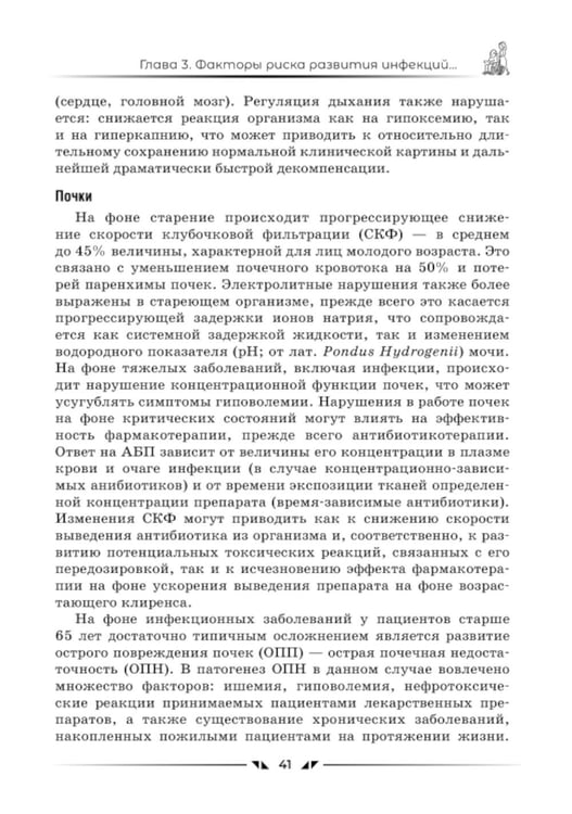 Дополнительное изображение книги «Антибактериальные препараты в гериатрии»