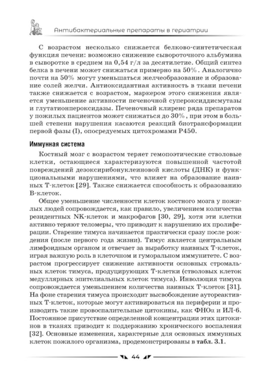 Дополнительное изображение книги «Антибактериальные препараты в гериатрии»