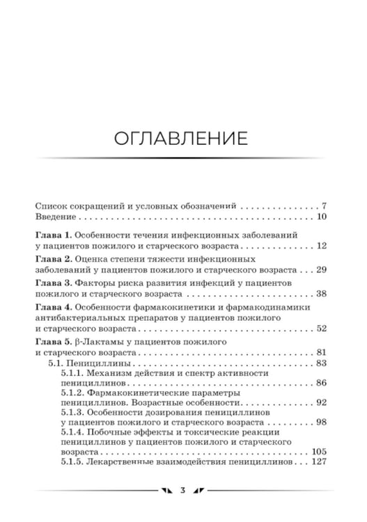 Дополнительное изображение книги «Антибактериальные препараты в гериатрии»