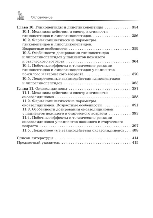 Дополнительное изображение книги «Антибактериальные препараты в гериатрии»