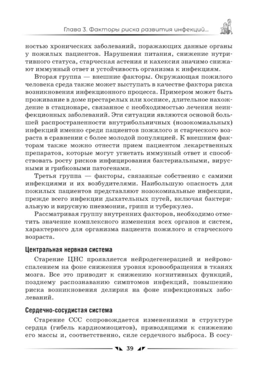 Дополнительное изображение книги «Антибактериальные препараты в гериатрии»