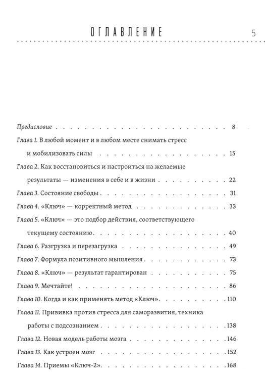 Дополнительное изображение книги «Быстрое восстановление здоровья. Эффективная методика по устранению страха, стресса и болезней»