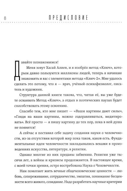 Дополнительное изображение книги «Быстрое восстановление здоровья. Эффективная методика по устранению страха, стресса и болезней»