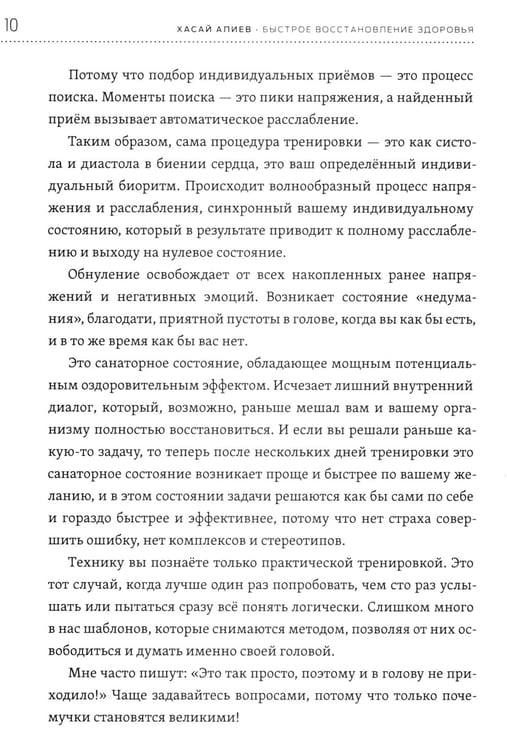 Дополнительное изображение книги «Быстрое восстановление здоровья. Эффективная методика по устранению страха, стресса и болезней»
