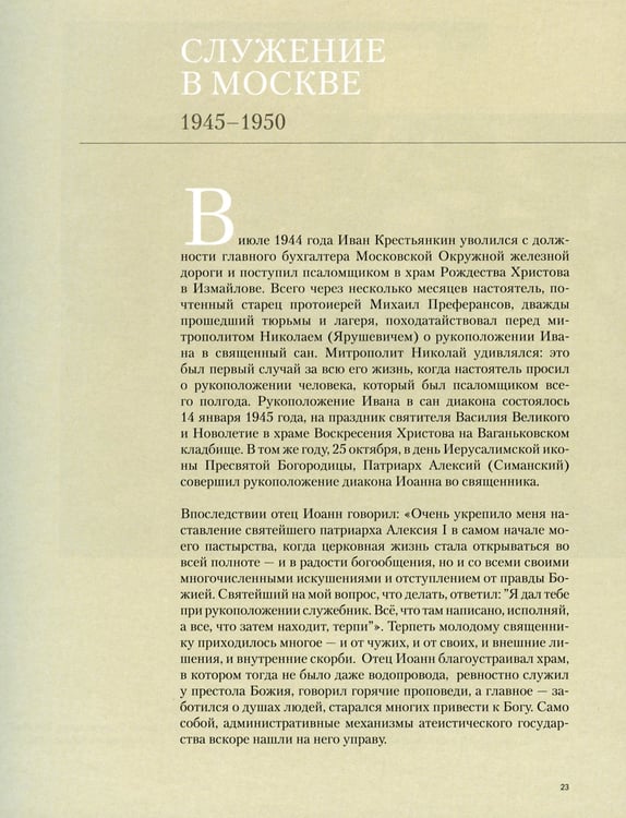 Дополнительное изображение книги «Отец Иоанн (Крестьянкин). 1910-2006: альбом»